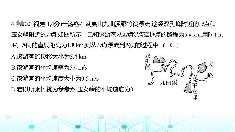 高考物理(山东专用)一轮复习专题一直线运动训练课件第5页