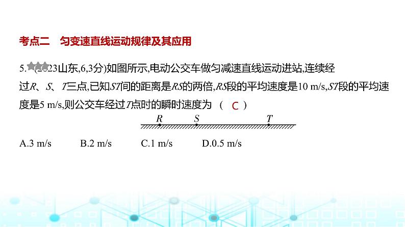 高考物理(山东专用)一轮复习专题一直线运动训练课件第6页