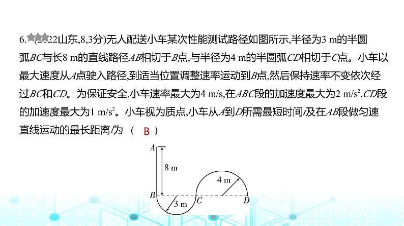 高考物理(山东专用)一轮复习专题一直线运动训练课件第7页