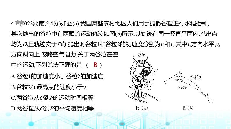 高考物理(山东专用)一轮复习专题四曲线运动训练课件第4页