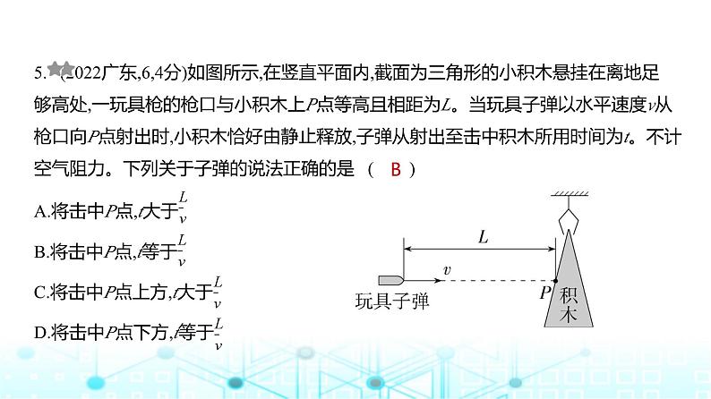 高考物理(山东专用)一轮复习专题四曲线运动训练课件第5页