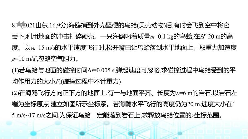 高考物理(山东专用)一轮复习专题四曲线运动训练课件第8页