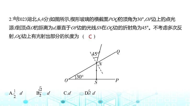 高考物理(山东专用)一轮复习专题一0四光训练课件02