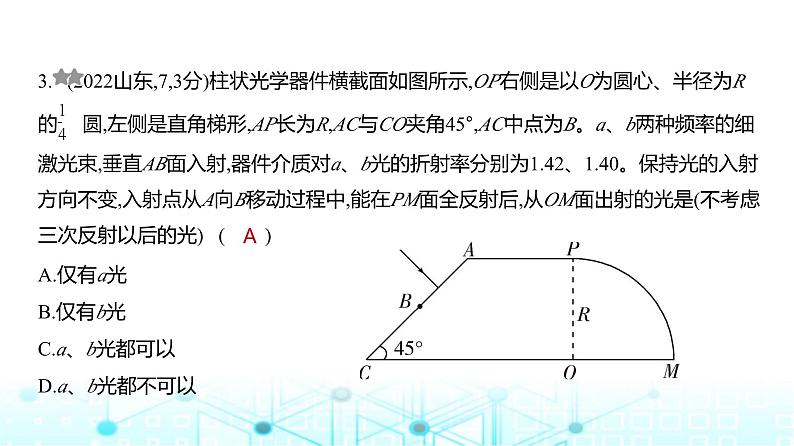 高考物理(山东专用)一轮复习专题一0四光训练课件03