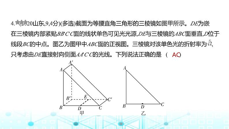 高考物理(山东专用)一轮复习专题一0四光训练课件04