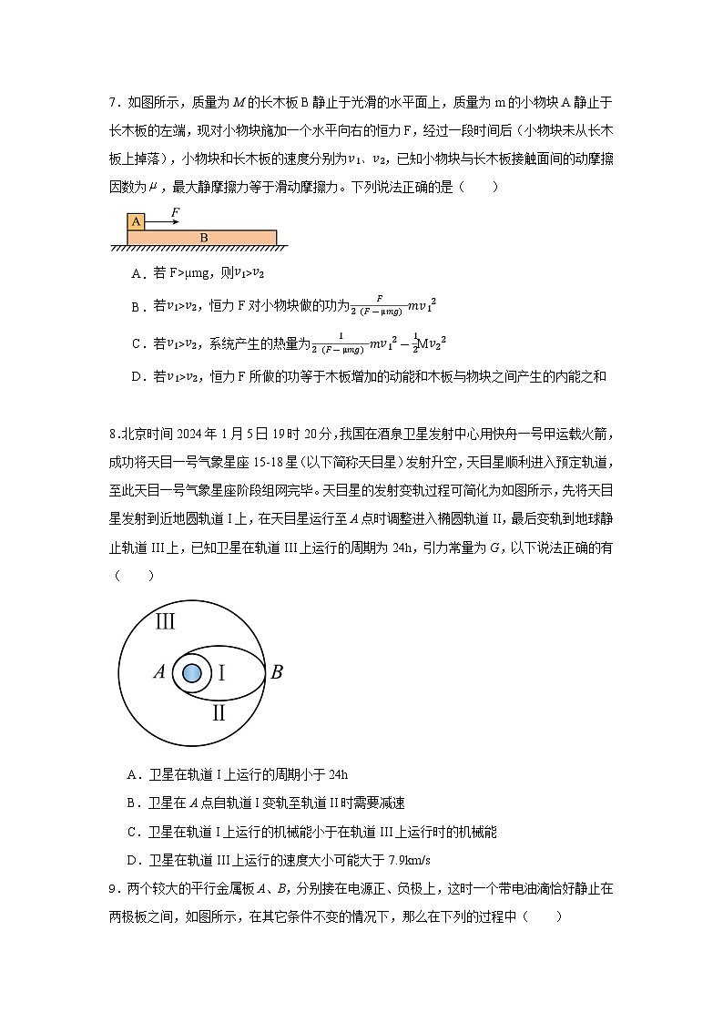 江西省新余市2023-2024学年高一下学期期末物理试卷第3页