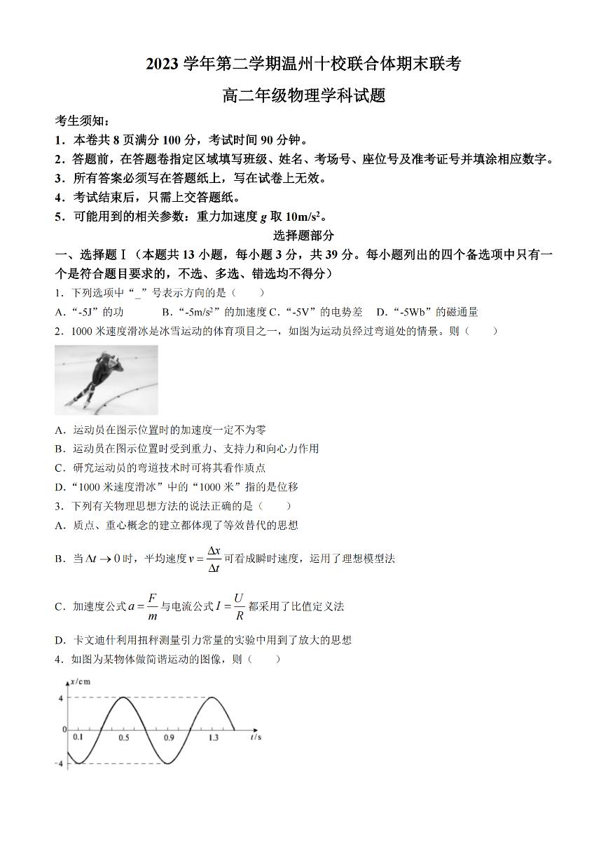 物理丨浙江省温州十校联合体2025届新高三6月期末联考物理试卷及答案