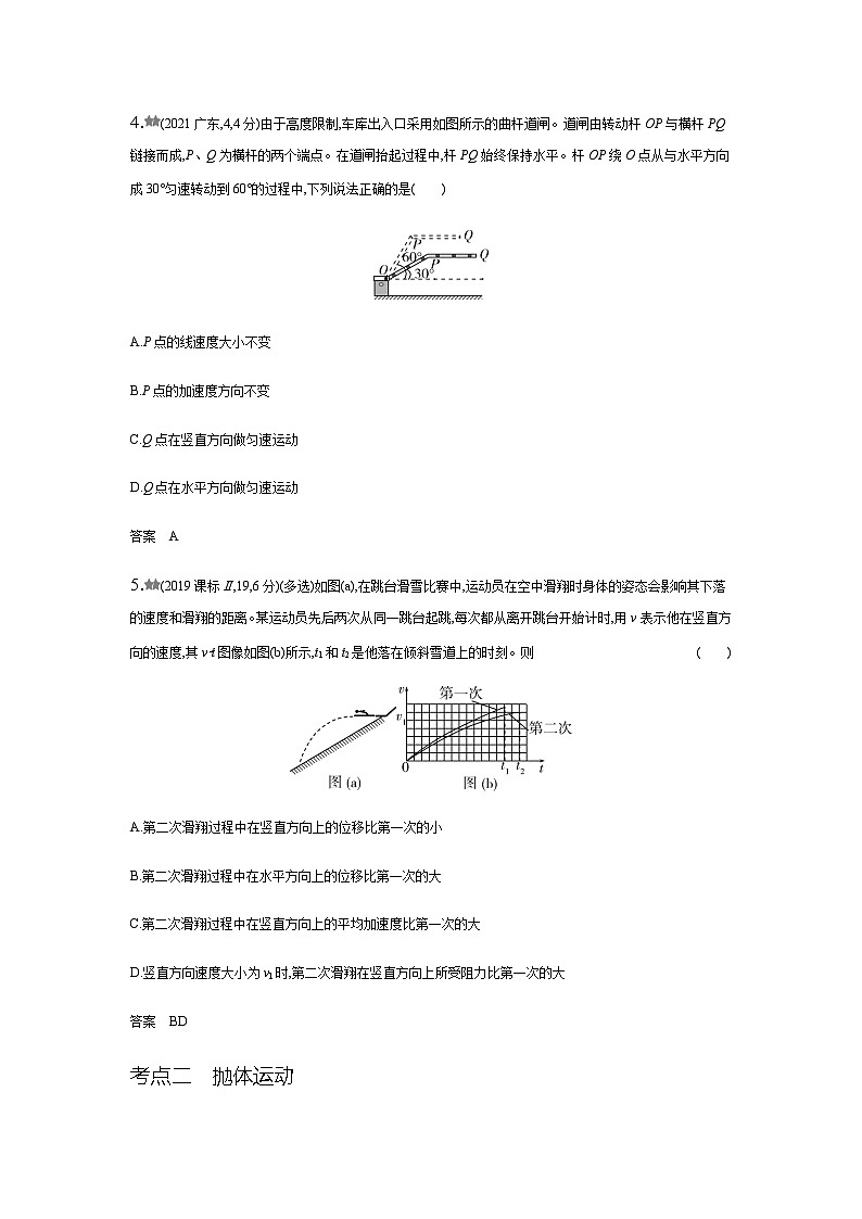 新高考物理复习专题四曲线运动练习含答案第2页