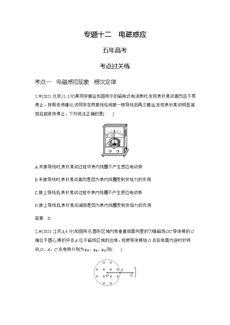 新高考物理复习专题一0二电磁感应练习含答案第1页