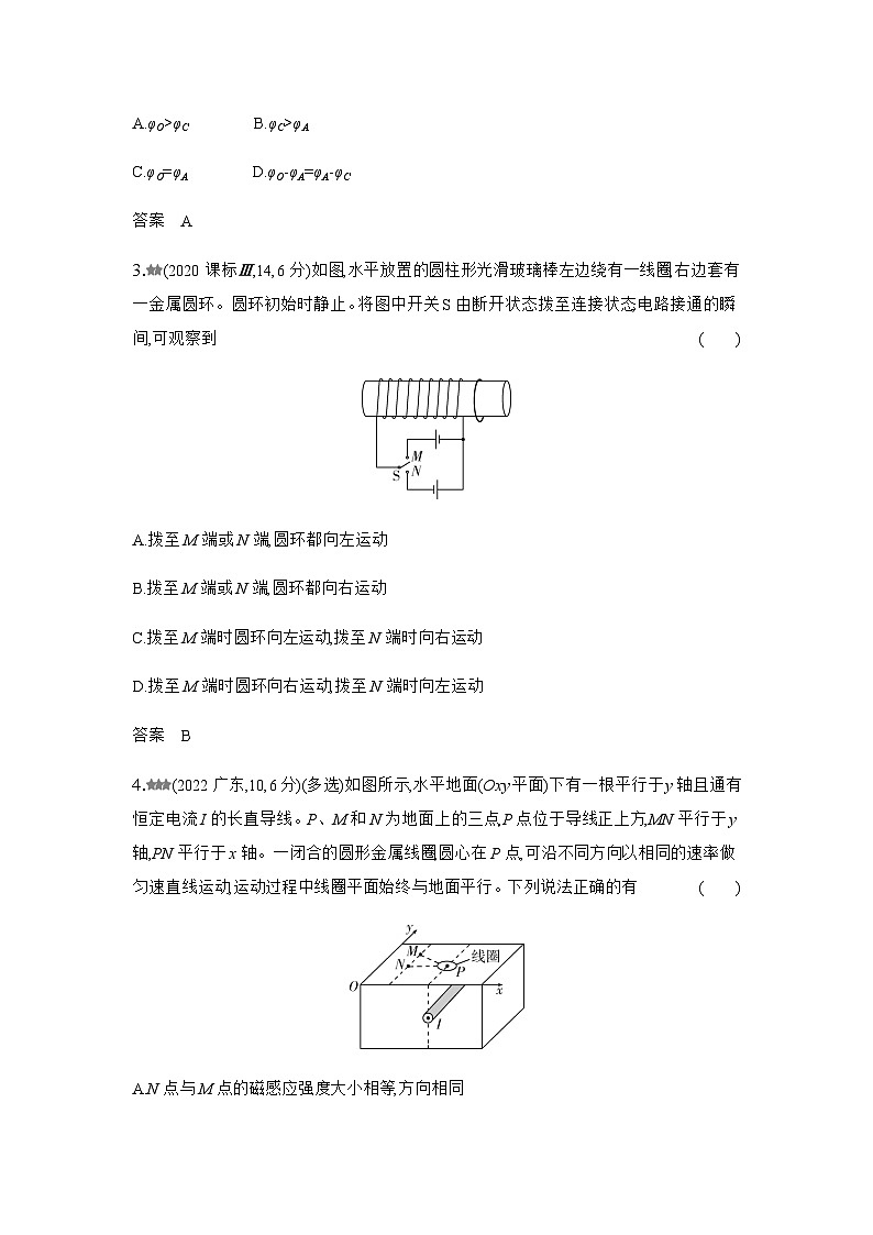 新高考物理复习专题一0二电磁感应练习含答案第2页