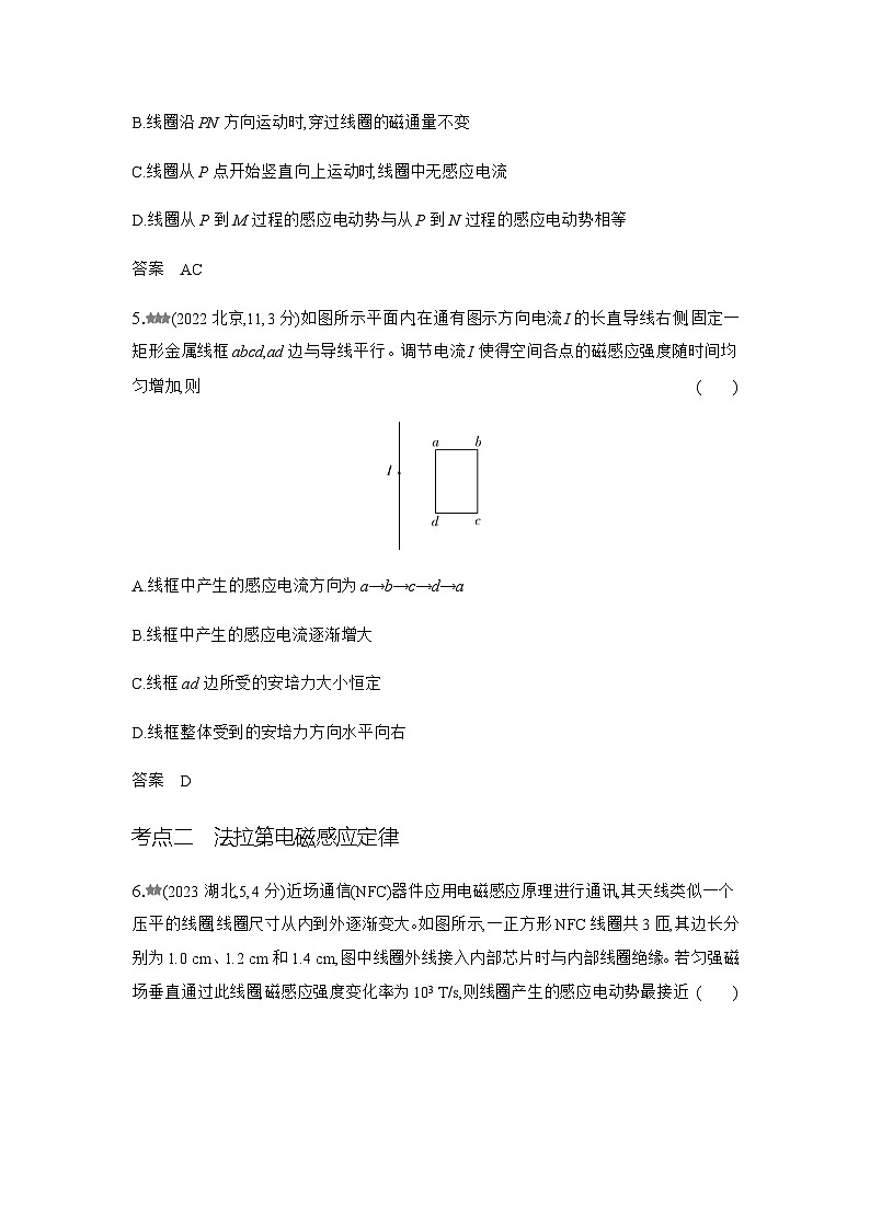 新高考物理复习专题一0二电磁感应练习含答案第3页