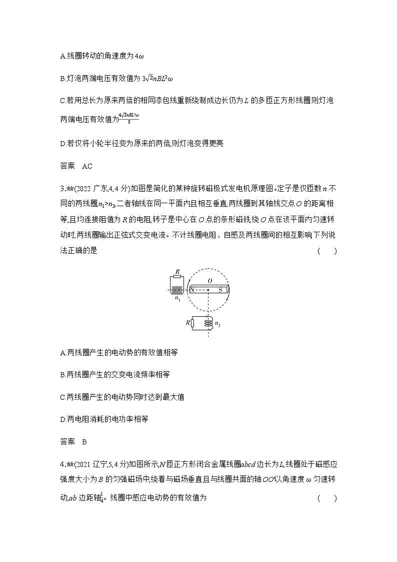 新高考物理复习专题一0三交变电流练习含答案第2页