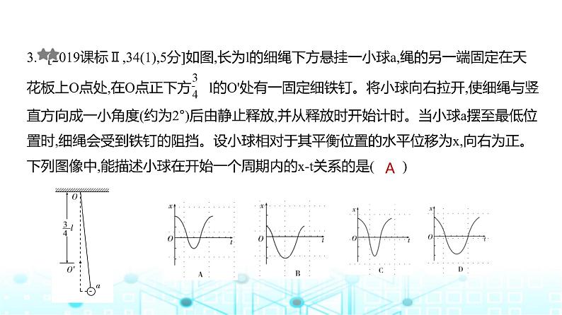 新高考物理一轮复习专题八机械振动与机械波练习课件第3页