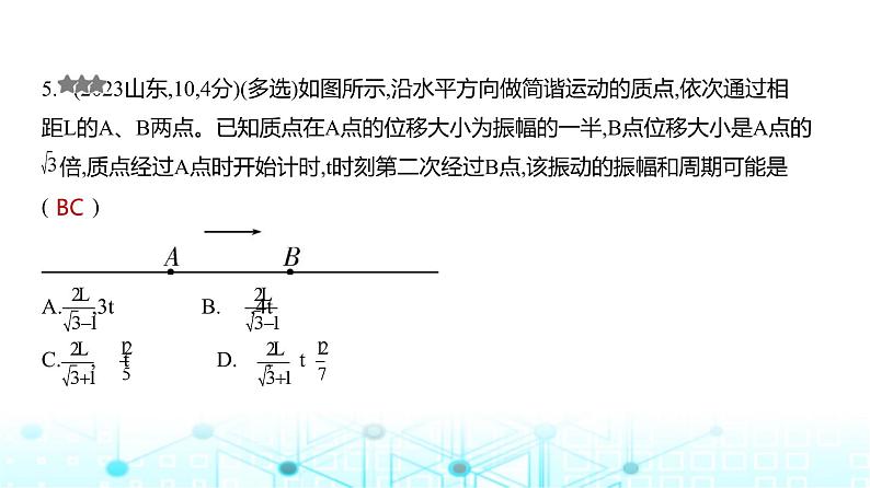 新高考物理一轮复习专题八机械振动与机械波练习课件第5页