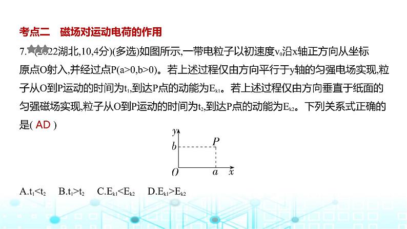 新高考物理一轮复习专题一0一磁场练习课件第8页