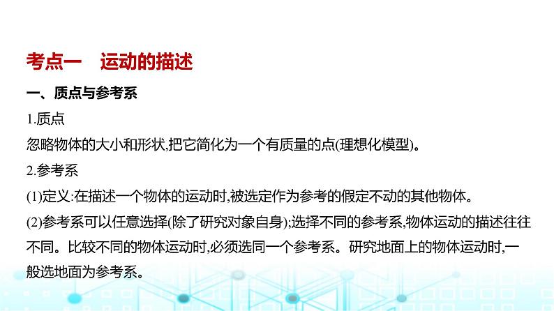 新高考物理一轮复习专题一直线运动教学课件第1页