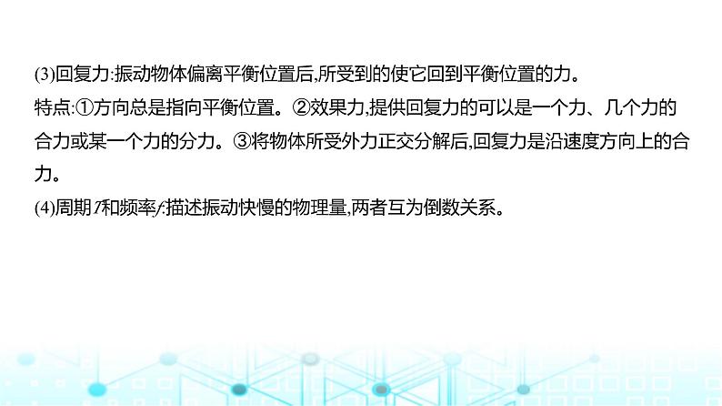 新高考物理一轮复习专题八机械振动与机械波教学课件第2页