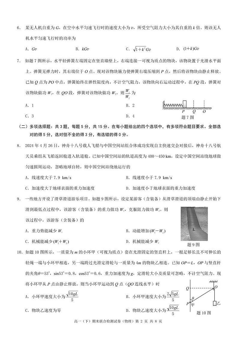 重庆市2023-2024学年高一下学期期末考试物理试卷第2页