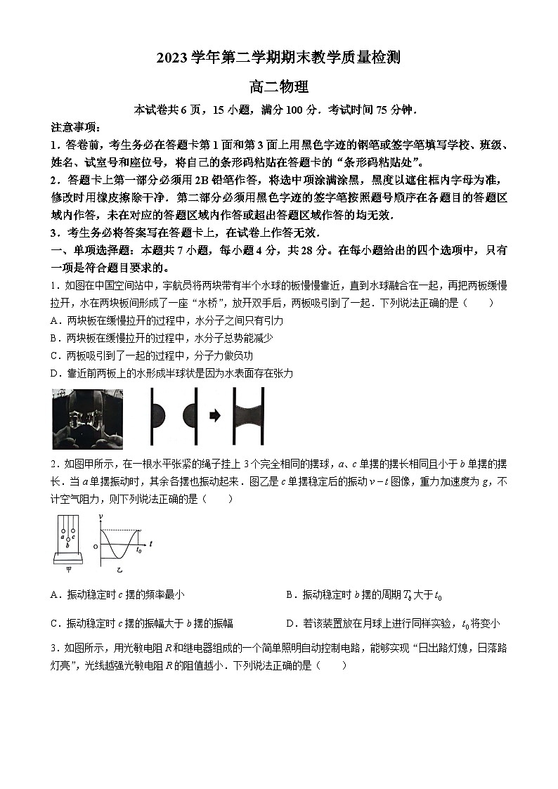 广东省广州市荔湾区2023-2024学年高二下学期7月期末物理试题(无答案)第1页