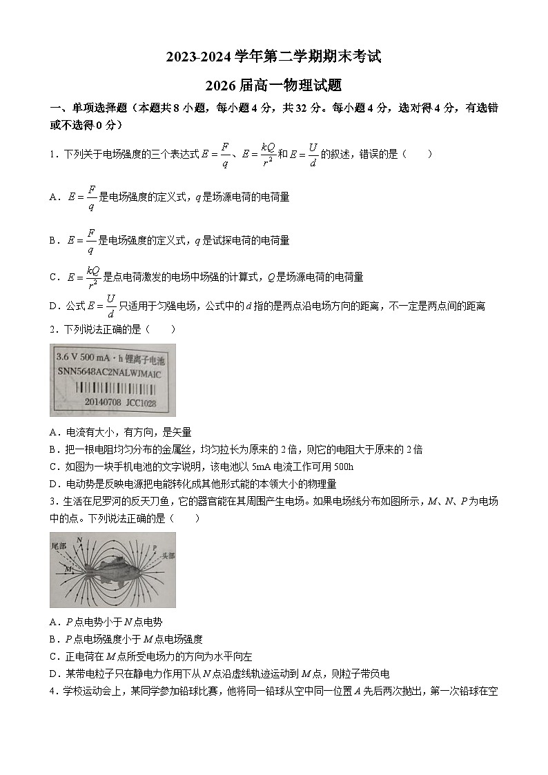 陕西省西安市未央区西安高新一中实验中学2023-2024学年高一下学期7月期末物理试题(无答案)第1页