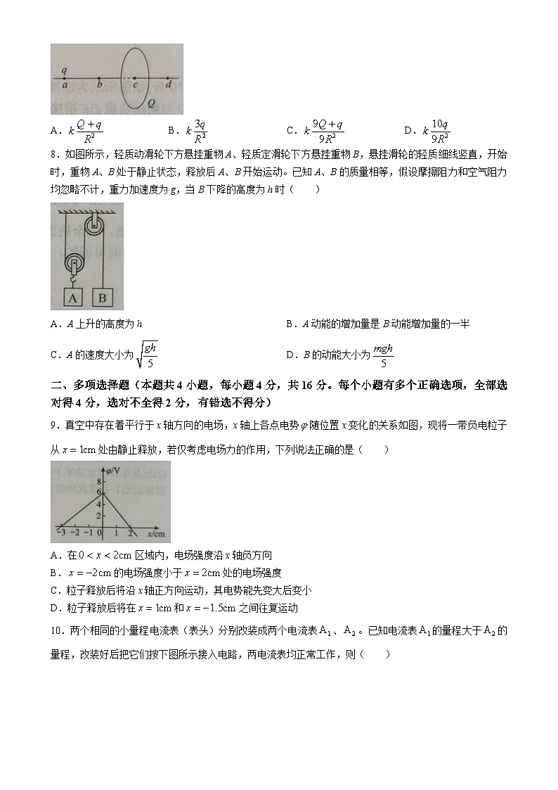 陕西省西安市未央区西安高新一中实验中学2023-2024学年高一下学期7月期末物理试题(无答案)第3页