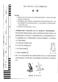 河南天一大联考2024年高二下学期期末考试物理试卷+答案