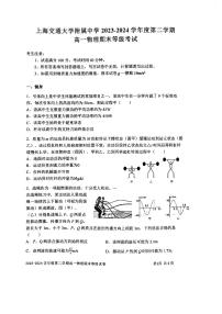 上海市上海交通大学附属中学2023-2024学年高一下学期期末物理试卷