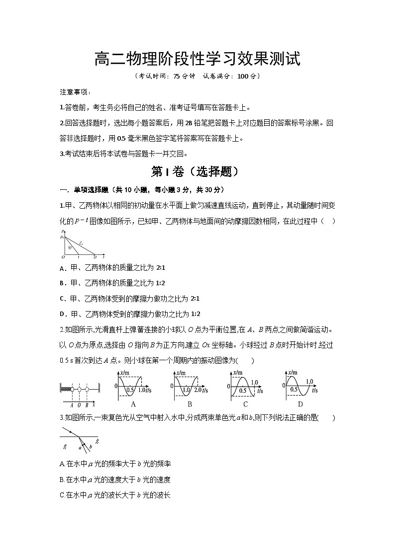 陕西省西安市蓝田县田家炳中学等三校大学区联考2023-2024学年高一下学期6月期末考试物理试题第1页