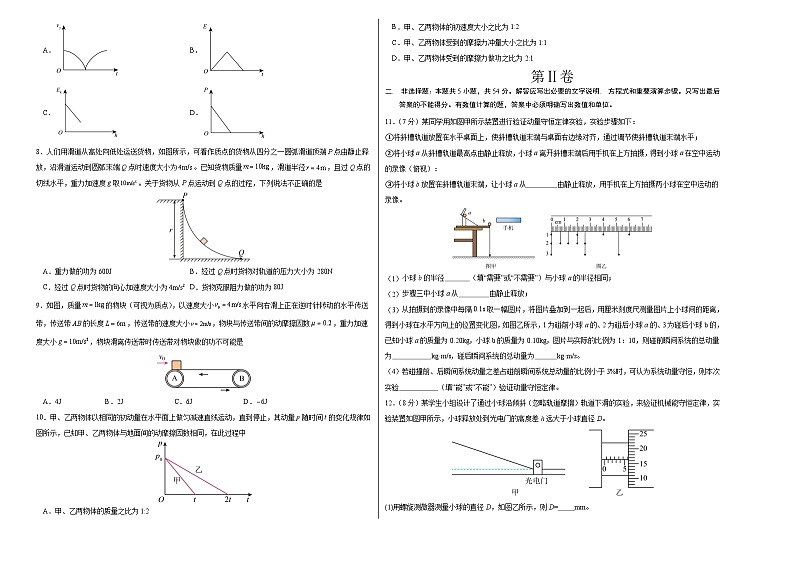 2024朔州怀仁大地学校高中部高一下学期6月月考试题物理含解析02