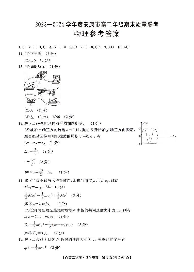 物理丨陕西省安康市2025届高三6月期末质量联考物理试卷及答案01