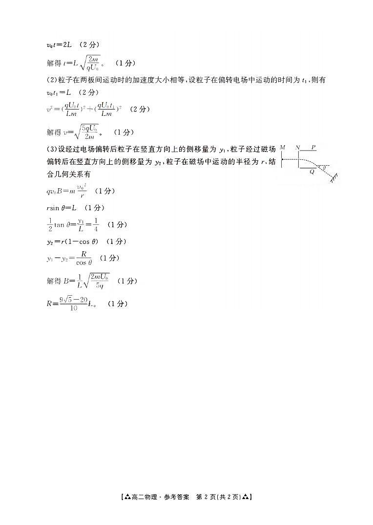 物理丨陕西省安康市2025届高三6月期末质量联考物理试卷及答案02