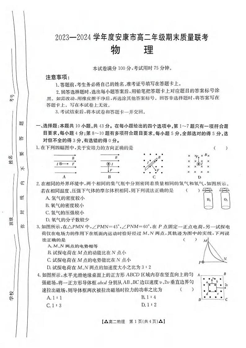 物理丨陕西省安康市2025届高三6月期末质量联考物理试卷及答案03