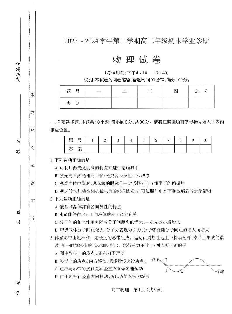 物理丨山西省太原市2025届高三6月期末学业诊断考试物理试卷及答案第1页