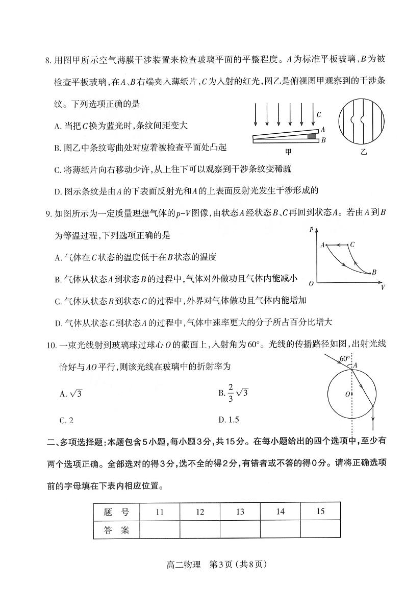 物理丨山西省太原市2025届高三6月期末学业诊断考试物理试卷及答案第3页