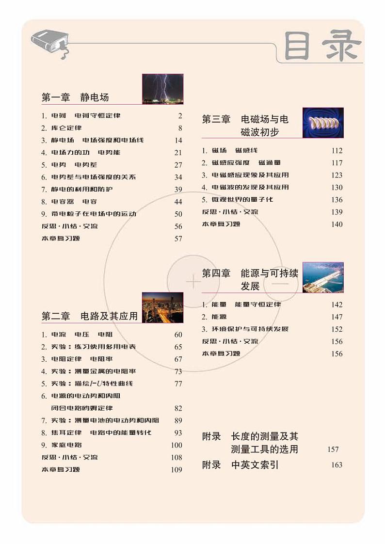 教科版高中物理必修第三册电子课本【高清教材】03