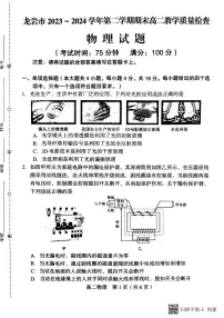 福建省龙岩市2023-2024学年高二下学期7月期末联考物理试题
