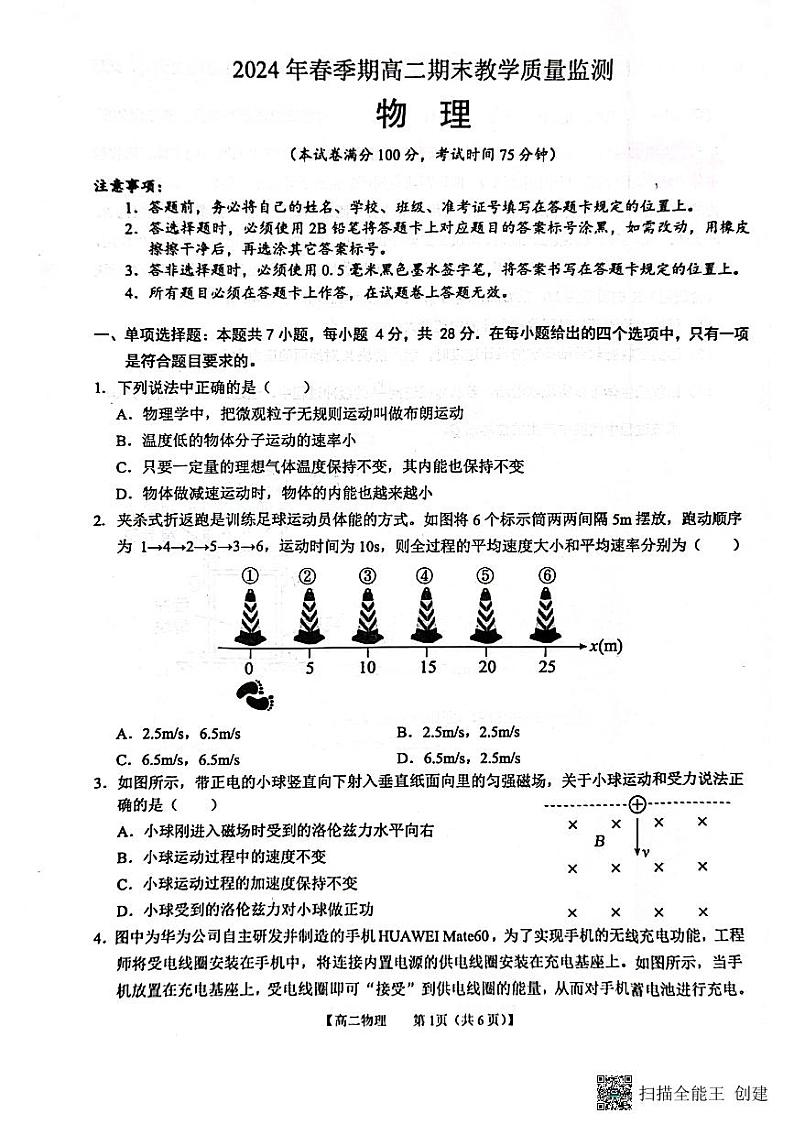 广西壮族自治区玉林市2023-2024学年高二下学期7月期末考试物理试题01