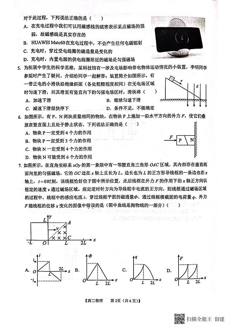 广西壮族自治区玉林市2023-2024学年高二下学期7月期末考试物理试题02