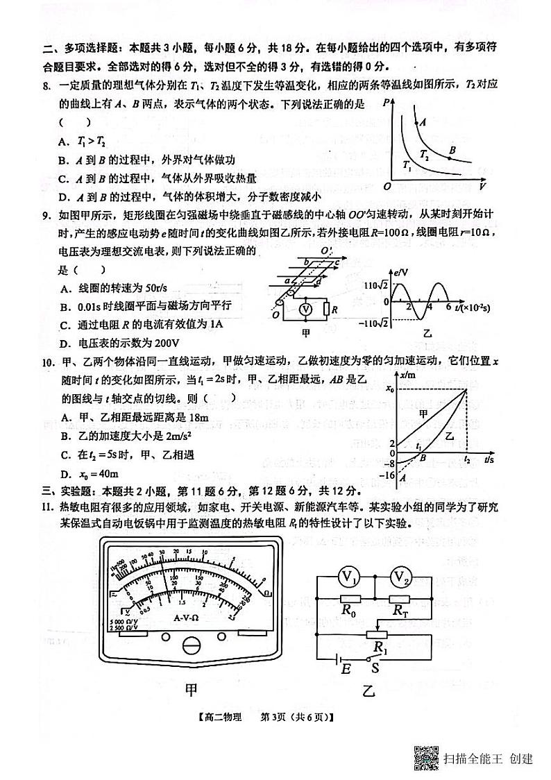 广西壮族自治区玉林市2023-2024学年高二下学期7月期末考试物理试题03
