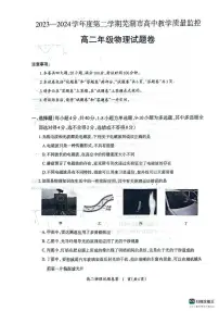 安徽省芜湖市2023-2024学年高二下学期7月期末物理试题
