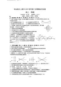 上海市华东师范大学第二附属中学2023-2024学年高二下学期期末物理试卷