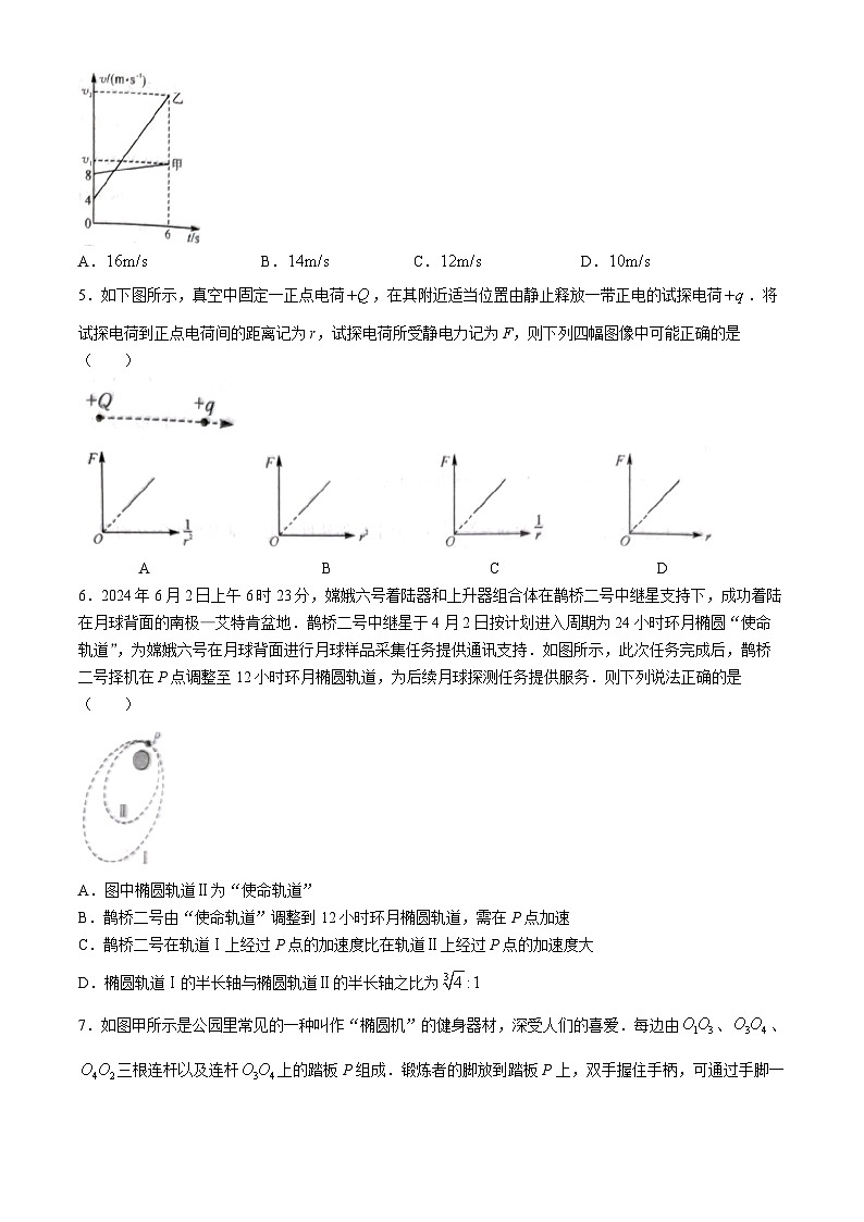 山西省长治市上党联盟2023-2024学年高一下学期7月期末物理试题(无答案)第2页