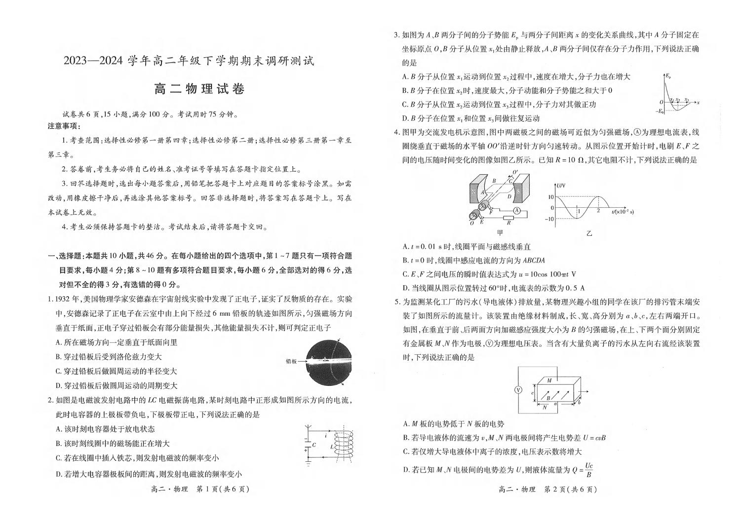 物理丨江西省智慧上进稳派联考2025届高三7月期末调研测试物理试卷及答案