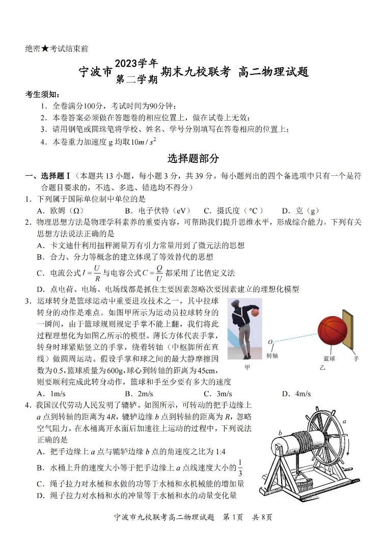 物理丨浙江省宁波市九校联考2025届高三7月期末联考物理试卷及答案