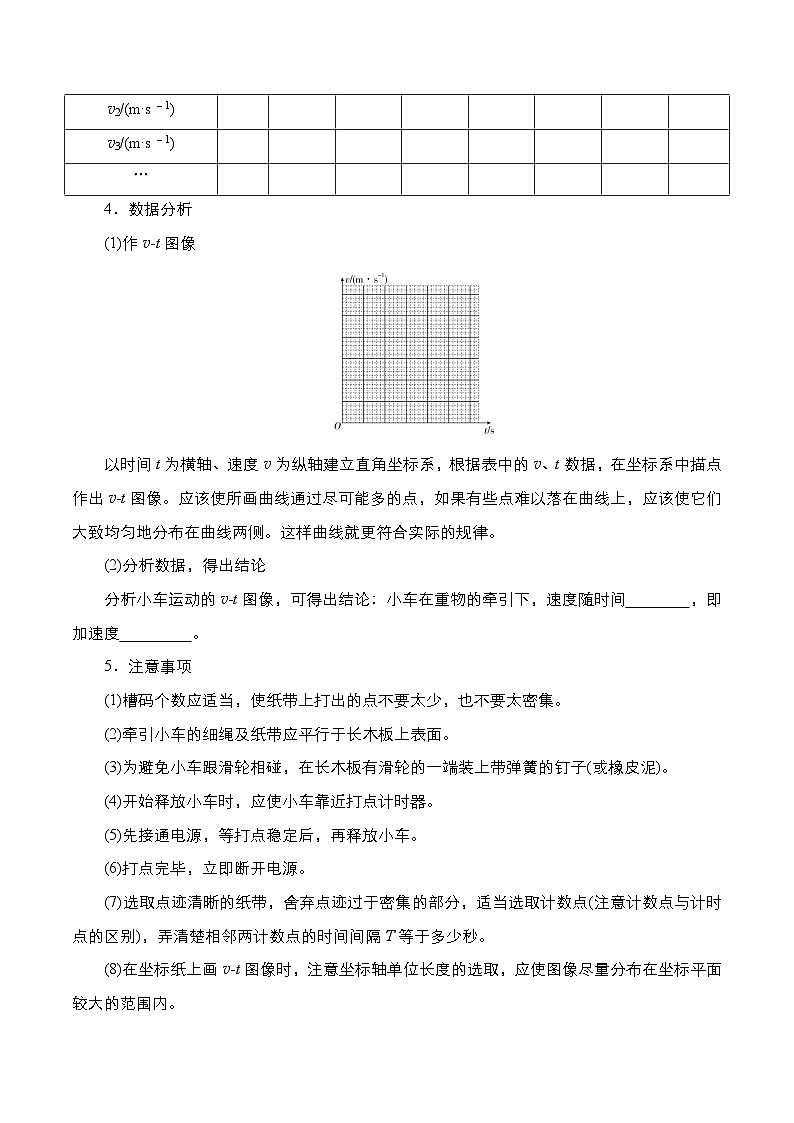 第05讲 实验:探究小车速度随时间变化的规律(解析版)第3页