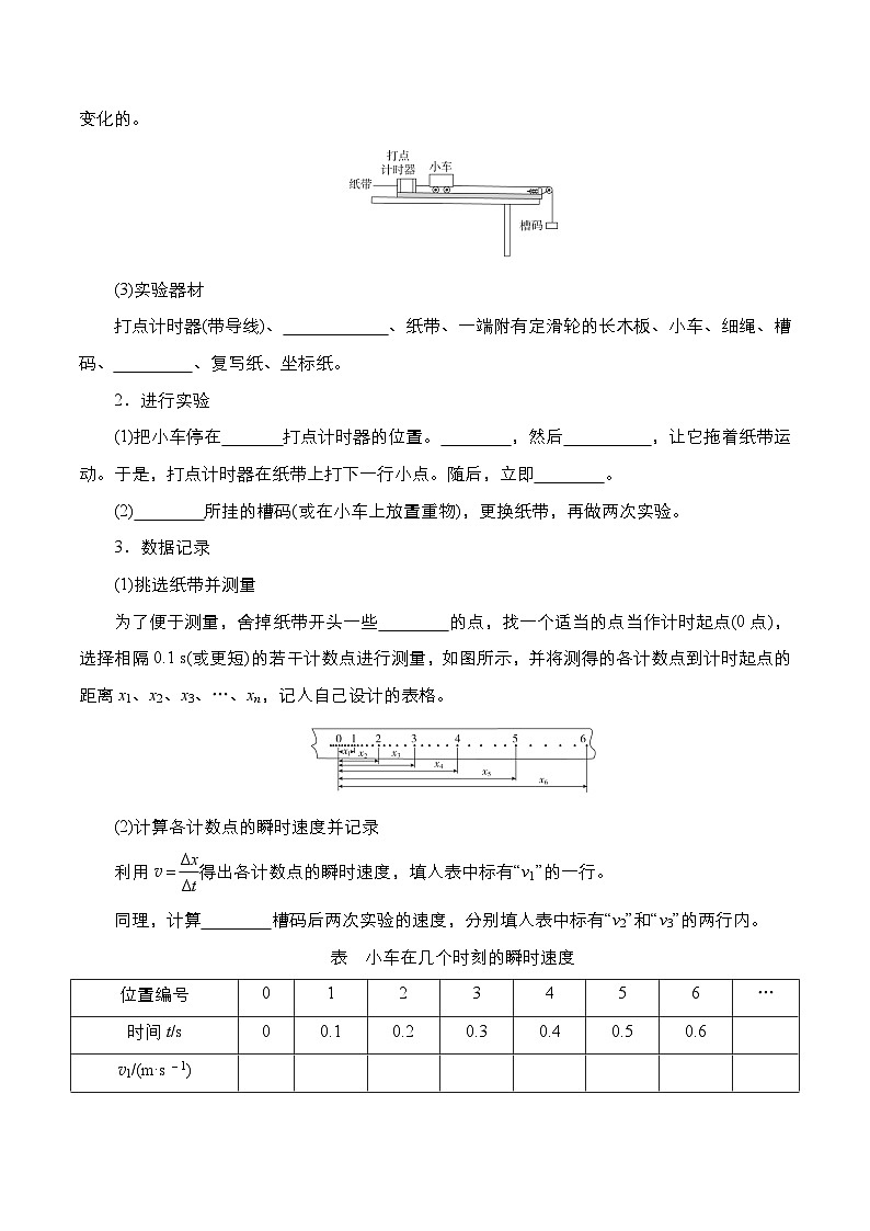 第05讲 实验:探究小车速度随时间变化的规律(原卷版)第2页