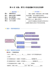 第06讲 匀变速直线运动的速度与时间的关系（讲义）-2024年新高一物理暑假学习提升计划