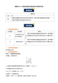 衔接点07 匀变速直线运动的位移与时间的关系（讲义）-2024年新高一物理暑假学习提升计划