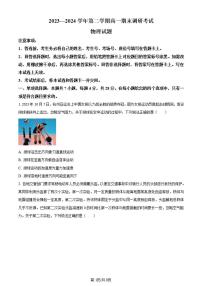 河北省保定市2023-2024学年高一下学期6月期末考试物理试题