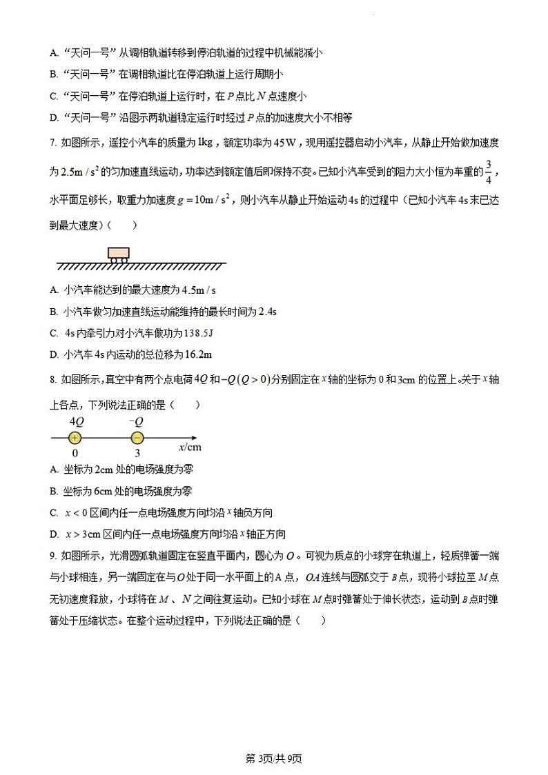 湖北省2023-2024学年高一下学期7月期末物理试题第3页